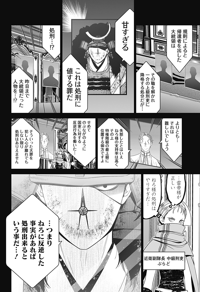 Shin Tokyo - Chapter 68 - Page 6